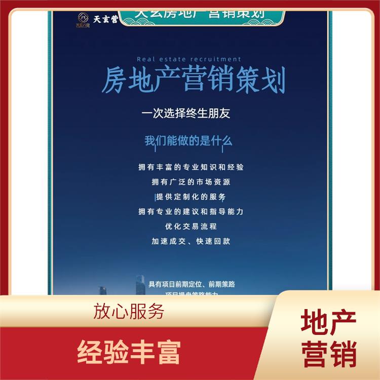 科尔沁区房地产营销策划公司 服务周到 陕西天玄