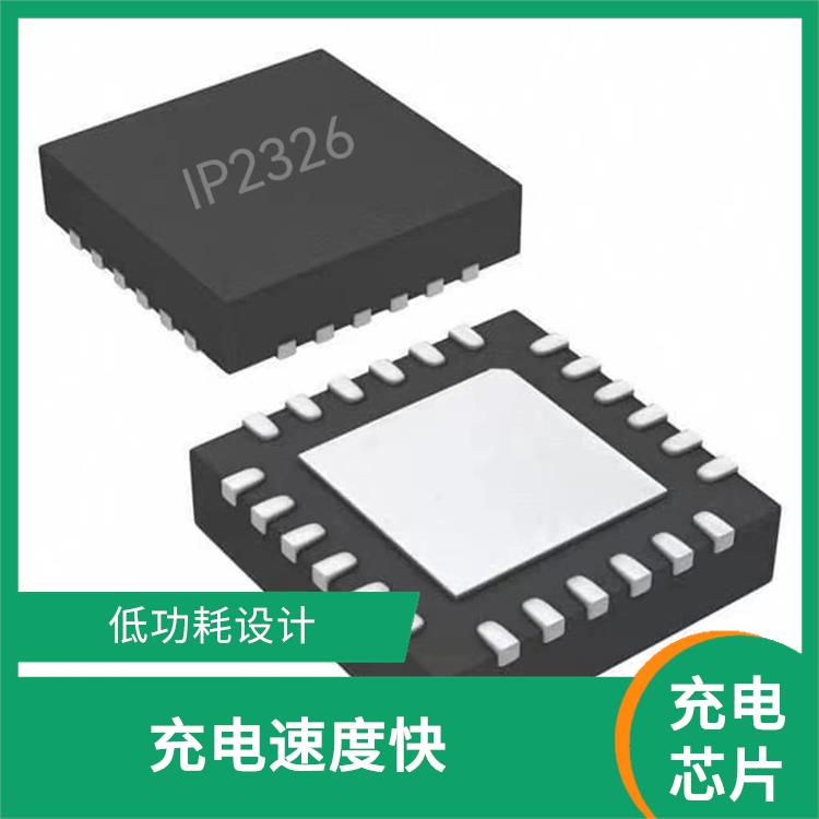 內(nèi)置了多種保護功能 現(xiàn)貨IP2326 低功耗設(shè)計