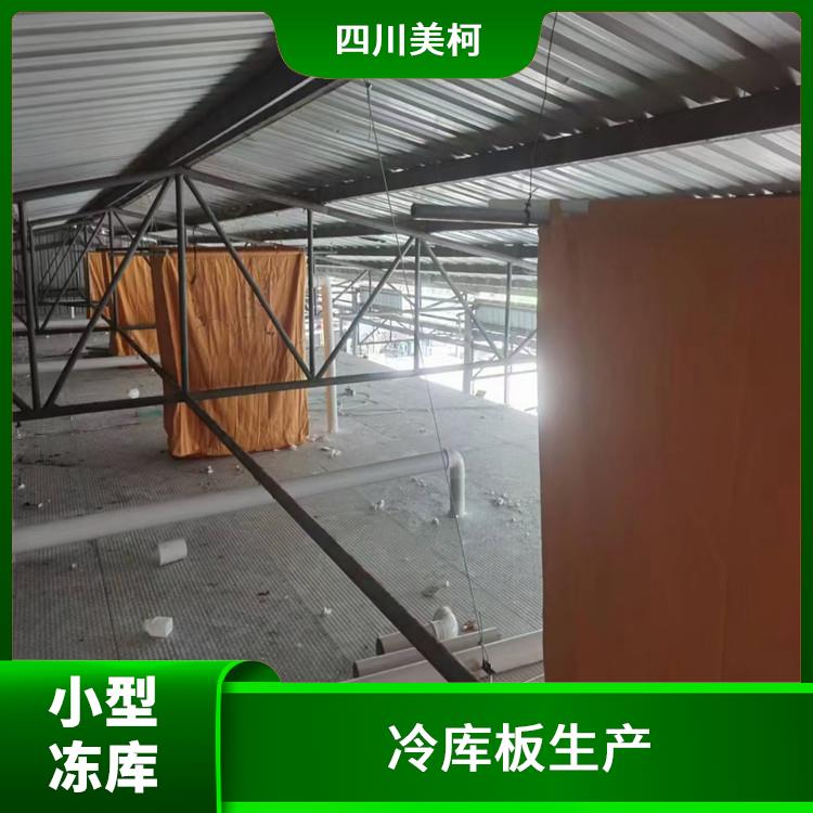 隆昌凍庫保溫板價格 造價便宜