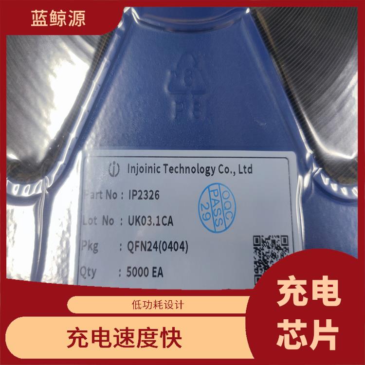 能夠實現(xiàn)對電流電壓的準確 現(xiàn)貨IP2326 保證較優(yōu)的充電狀態(tài)