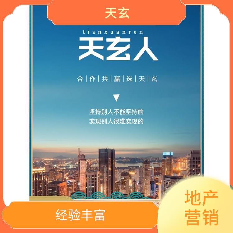 伊宁县房地产营销策划电话 天玄策划