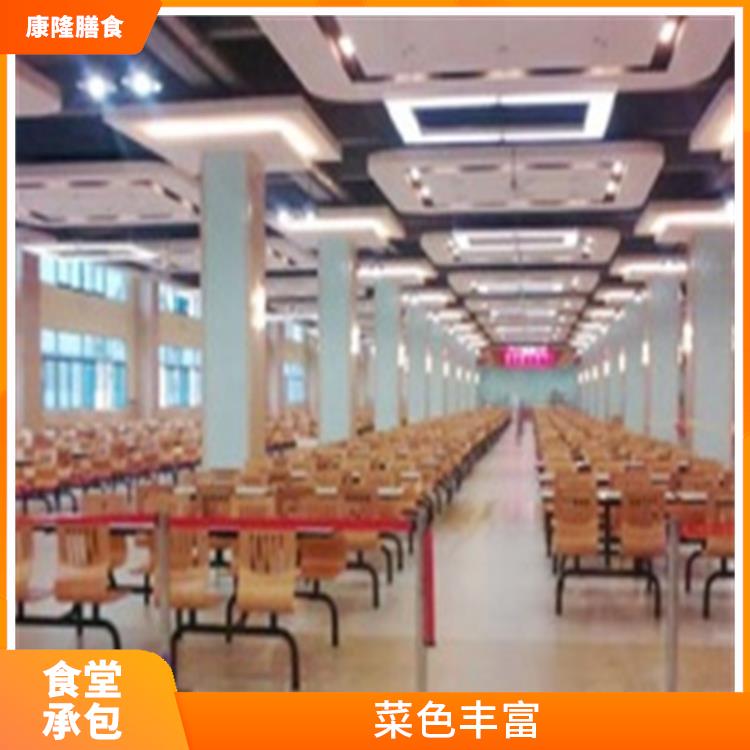 南城区食堂承包服务站 品种花样丰富 为企业管理运营减轻负担