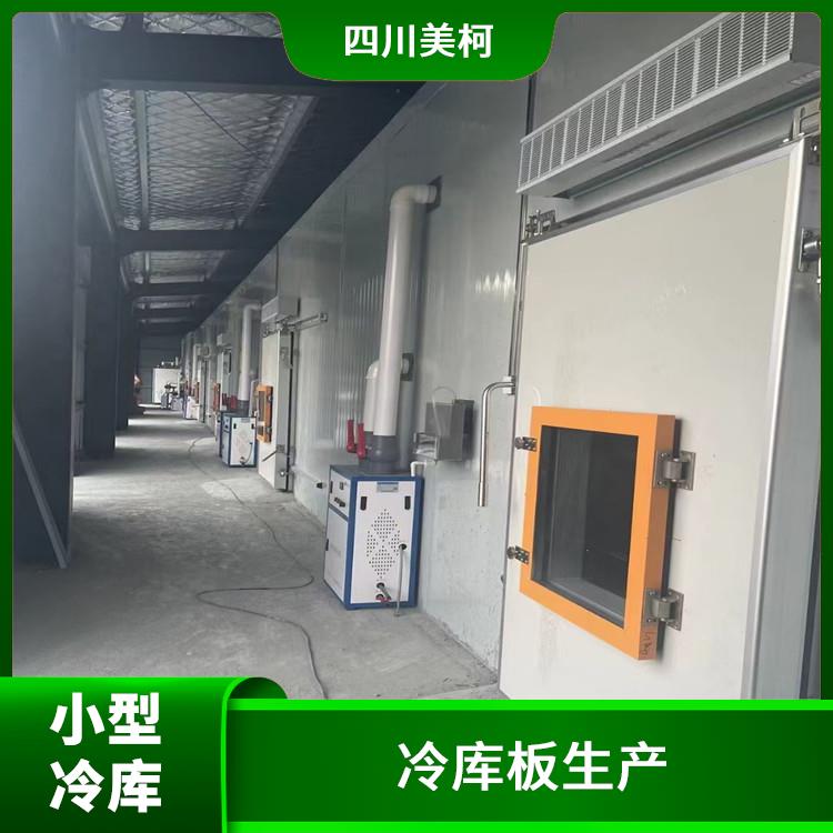 东兴区冷藏保鲜库设备 食品厂