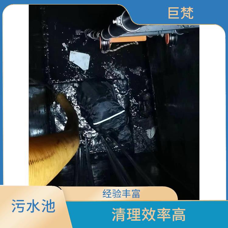 青浦区污水池清理 服务范围广 徐汇区集水池清洗