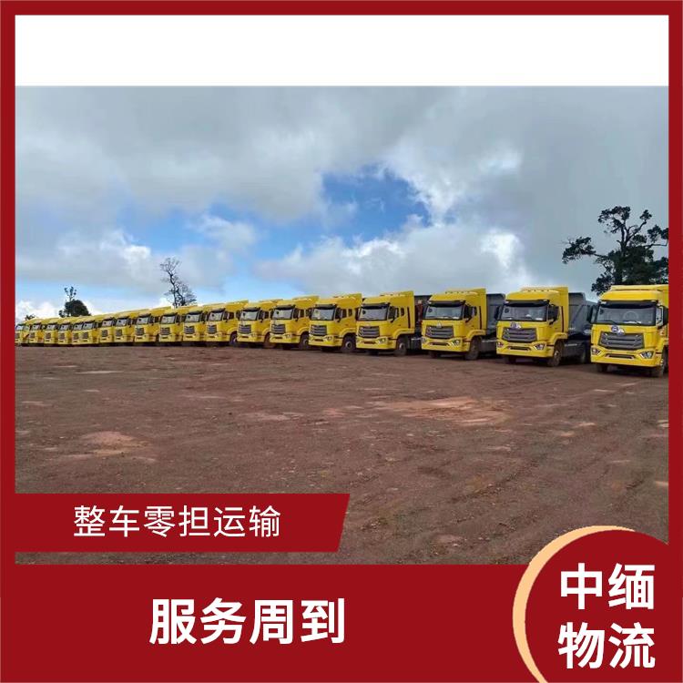中国至缅甸配件运输公司 路线熟悉时效性强 运送效率高