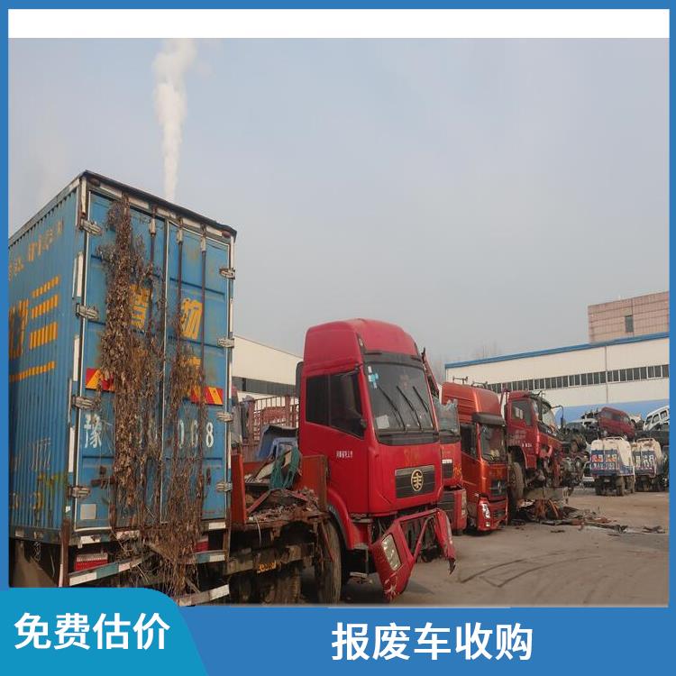 报废机动车回收 郑东新区油罐车回收 车辆正规报废手续
