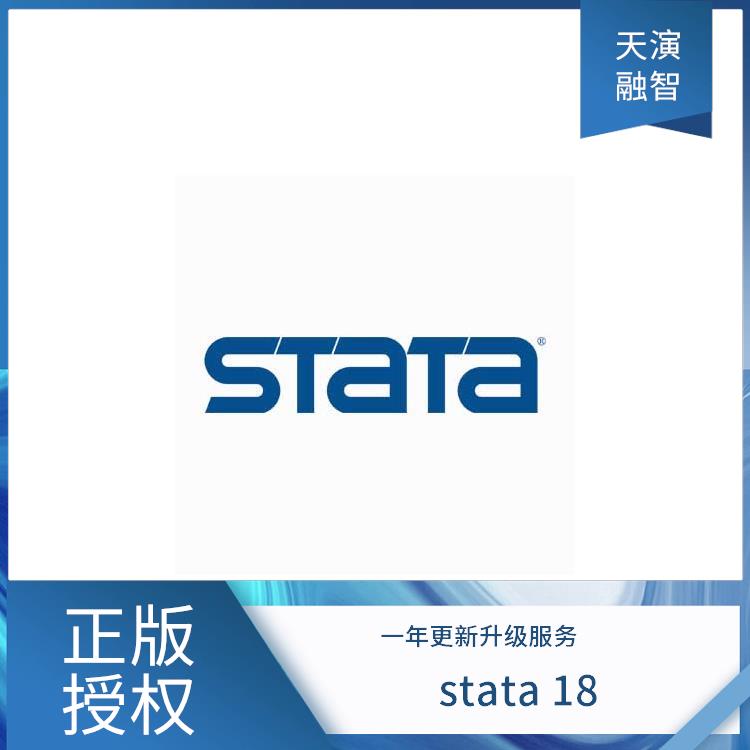 stata正版软件培训_正版软件