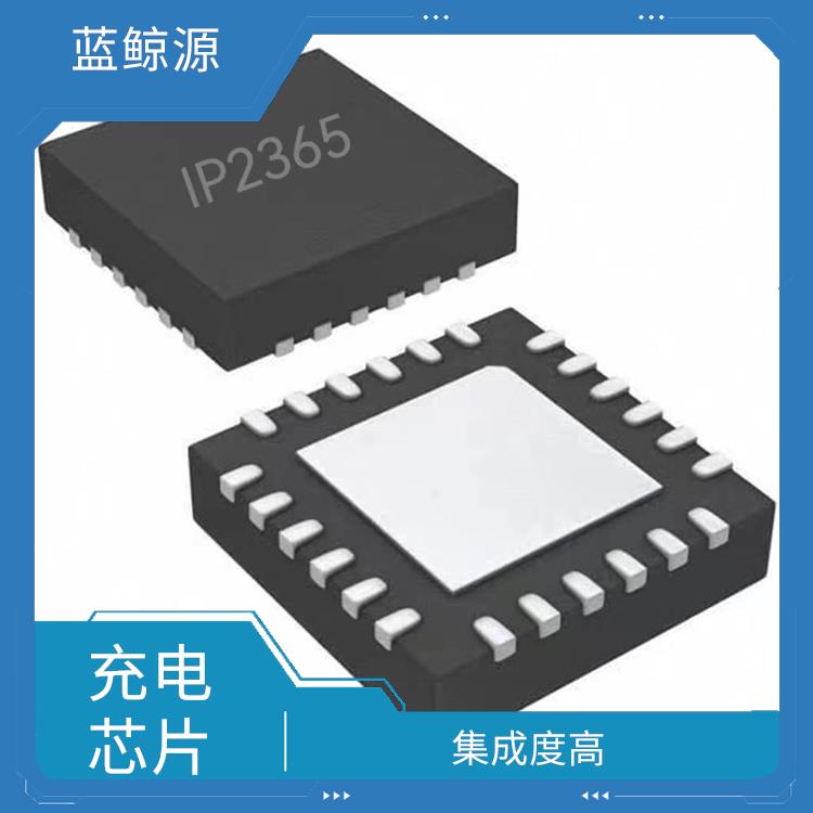 現(xiàn)貨供應(yīng)IP2365 兼容性強 支持多種充電模式