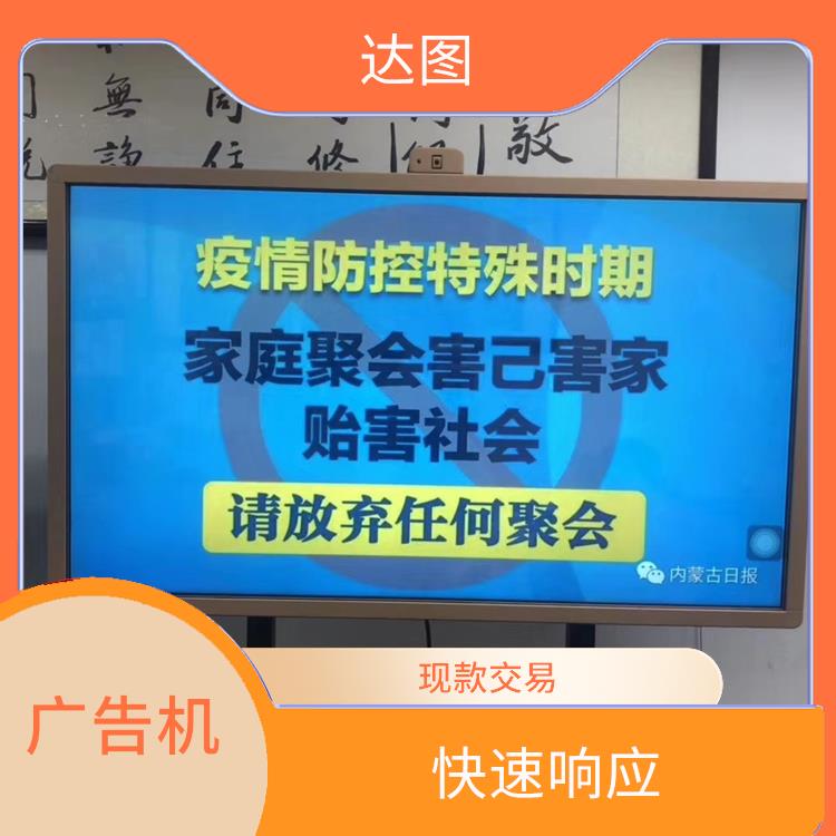 惠州竖式广告机回收 现款交易 免费上门取货