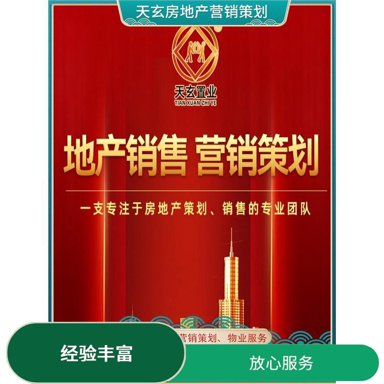 龍里縣房地產營銷策劃聯系電話 10年地產營銷經驗 為客戶提供全面的銷售服務