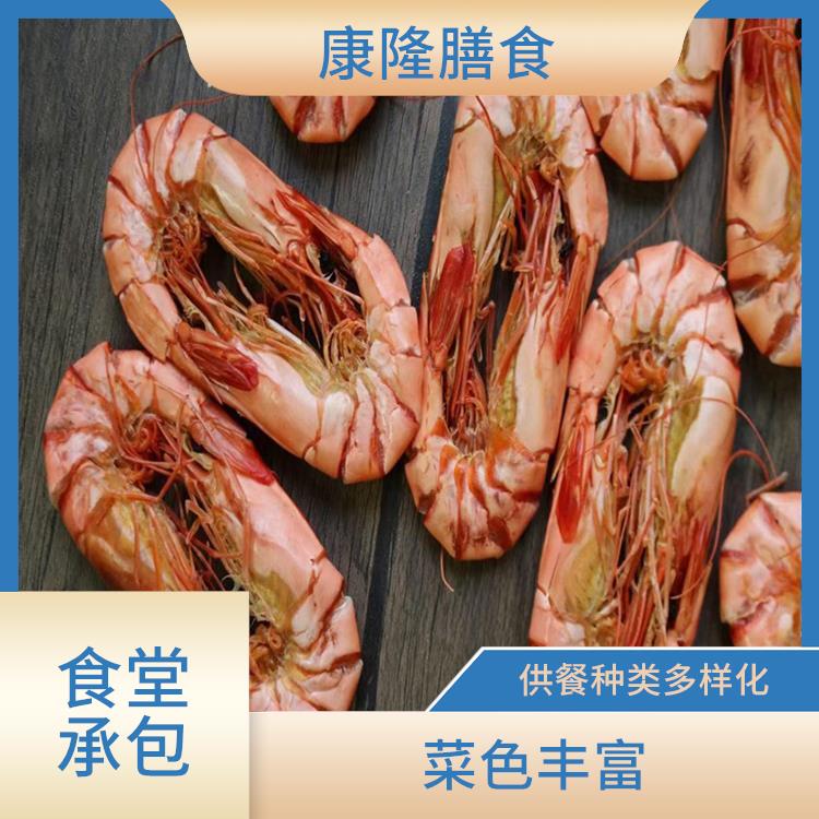东城区饭堂承包公司 供餐种类多样化 品种花样丰富