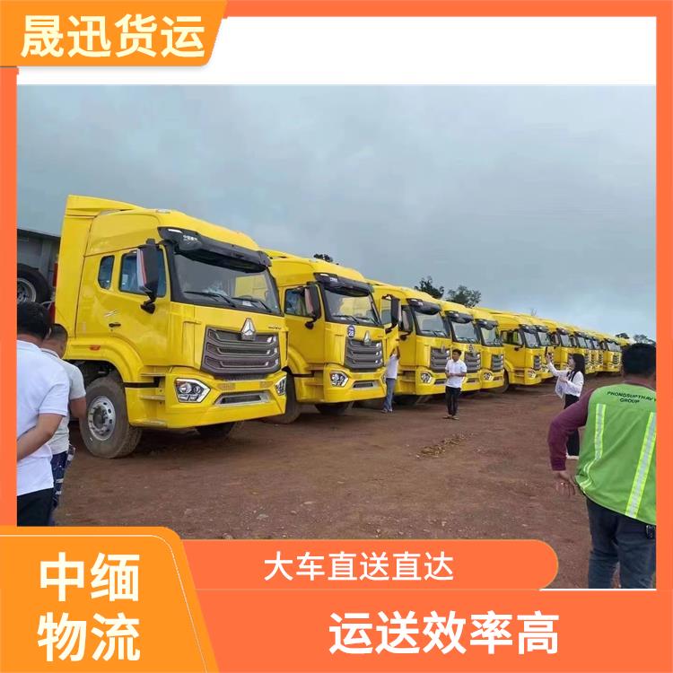 中国到缅甸整车运输电话 服务周到 运输速度较快