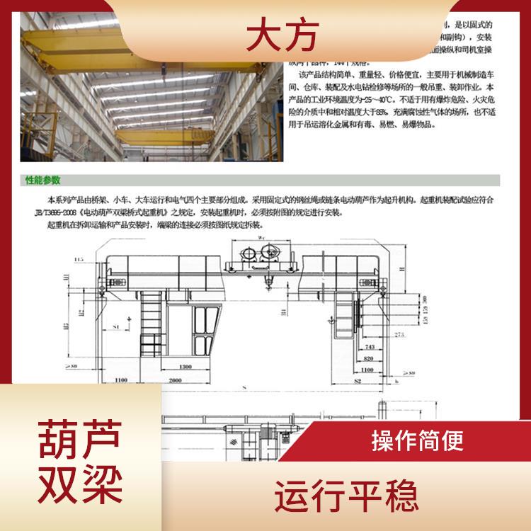 LH葫芦双梁 运行平稳 起重能力强