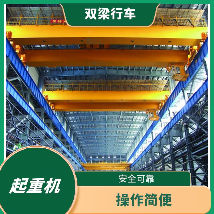 河南大方桥式双梁起重机 运行平稳 适应性强