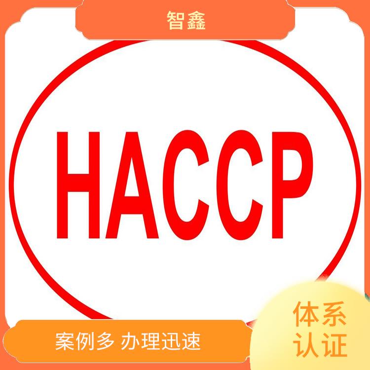 haccp每年认证申请费用 一对一辅导 定期检查评估