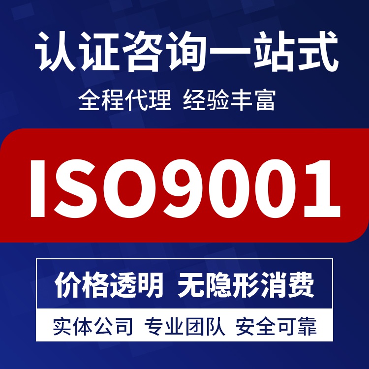 质量认证证书iso9001