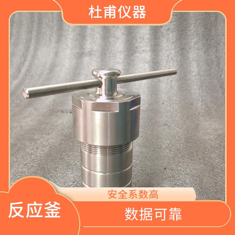 蘭州高壓消解罐廠家 減少污染 縮短分析時間