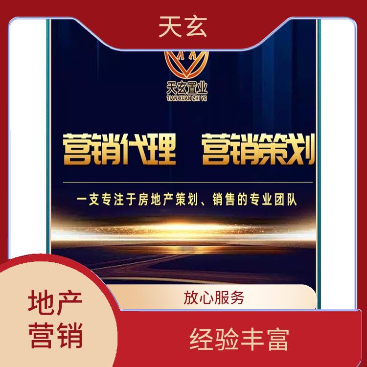 班戈县房地产营销策划公司 为客户提供全面的销售服务 经验丰富