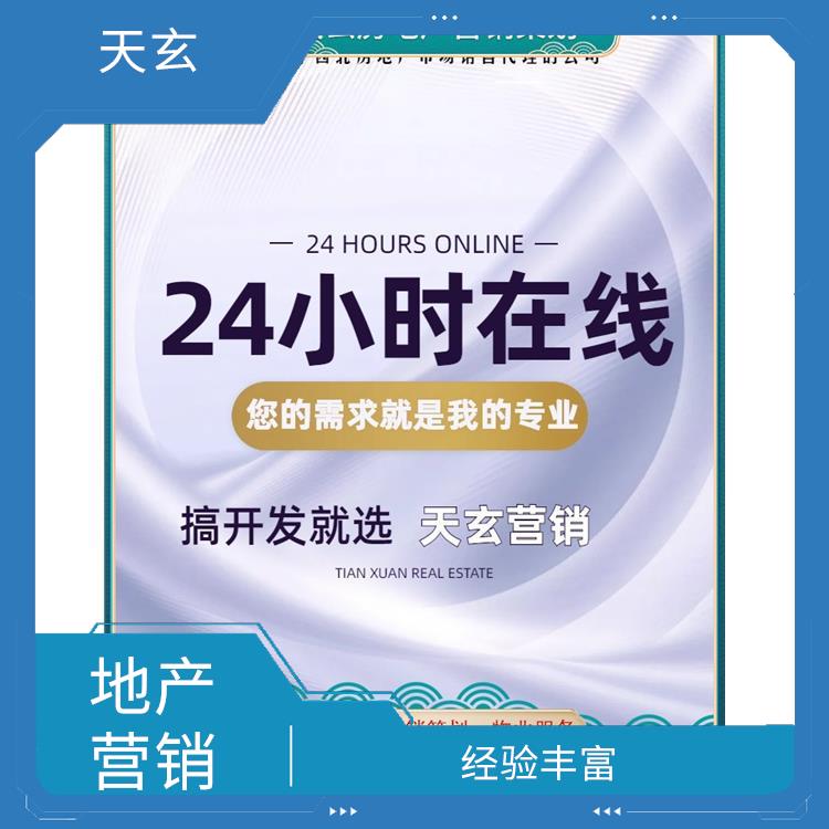永寿县房地产营销策划电话 为客户提供全面的销售服务