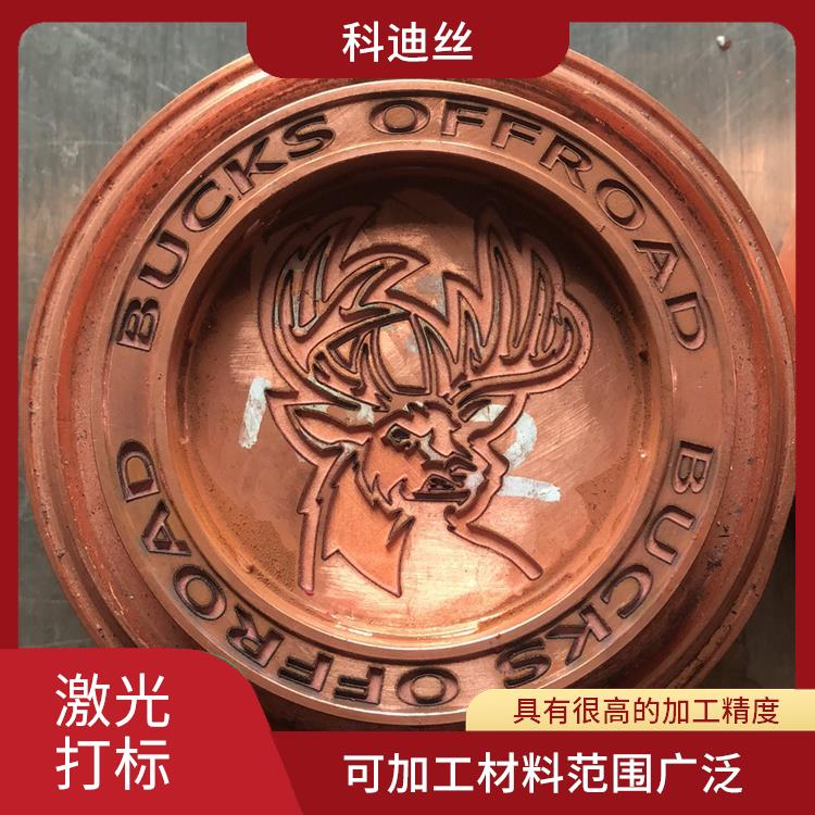 塘厦激光镭雕加工 成型速度快 具有很高的加工精度