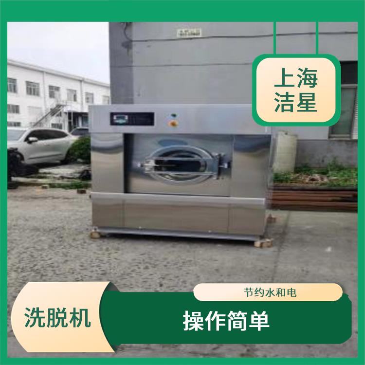 吉林全自动洗脱机30公斤 节约水和电 能够自动完成清洗过程