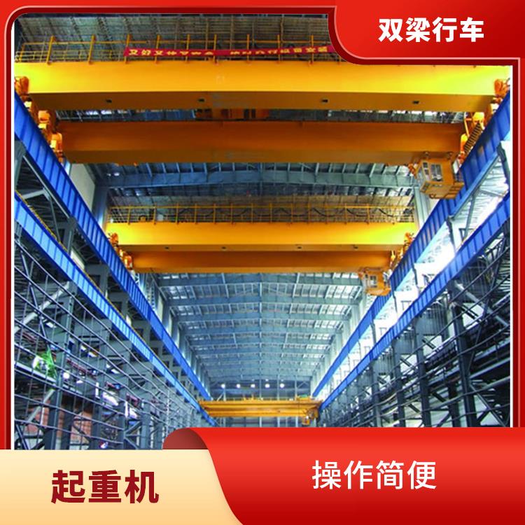桥式双梁起重机生产厂家 安全可靠 起重能力大