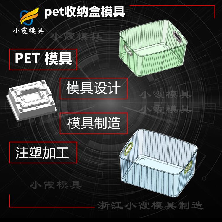 PC置物盒塑胶模具 高透PS注塑盒注塑模具 定做开模厂