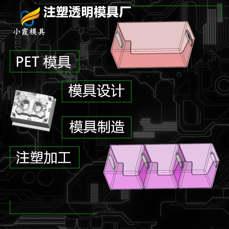 注塑透明PET注塑盒注塑模具 透明PC收纳盒塑料模具 设计开模厂