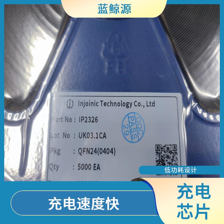 能確保設(shè)備的安全運行 充電速度快 IP2326芯片手冊