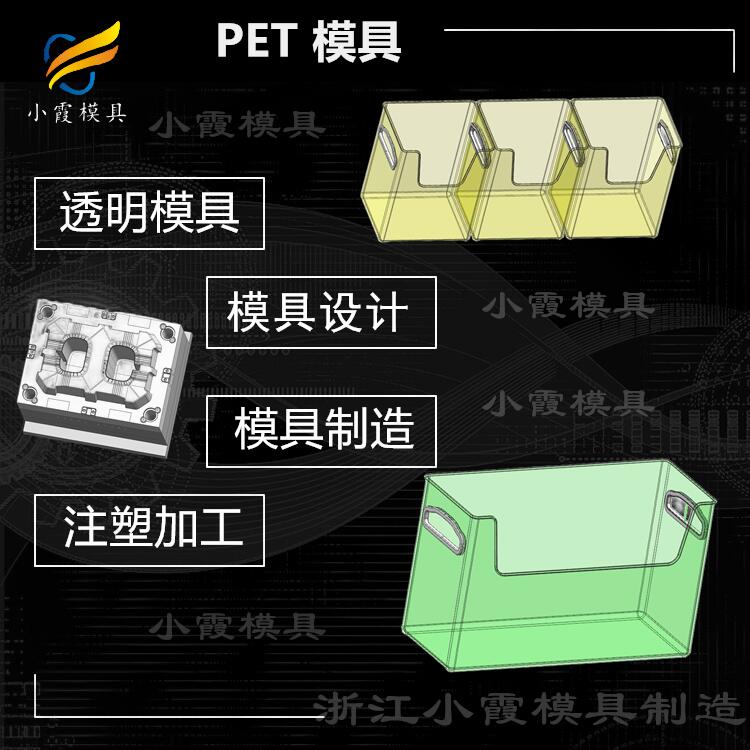 透明PC置物架模具 塑料透明pet注塑盒注塑模具 注塑成型工厂