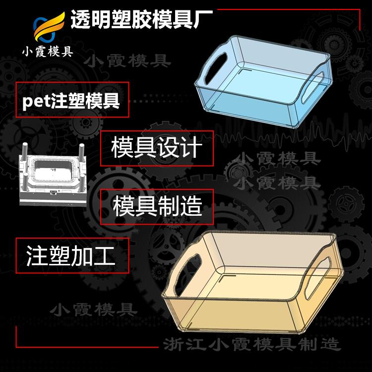 透明pet塑胶盒模具 注塑透明PC置物架注塑模具 模型制作厂家