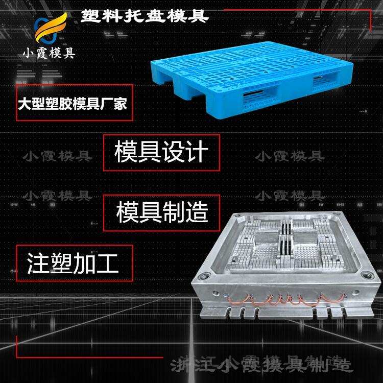 浙江塑料模具生产厂家\ 托盘模具 注塑卡板模具