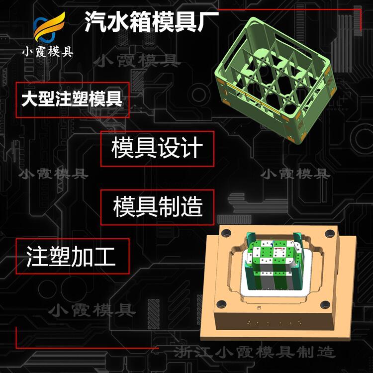 模具设备\ 塑料汽水筐模具  塑胶酒箱模具