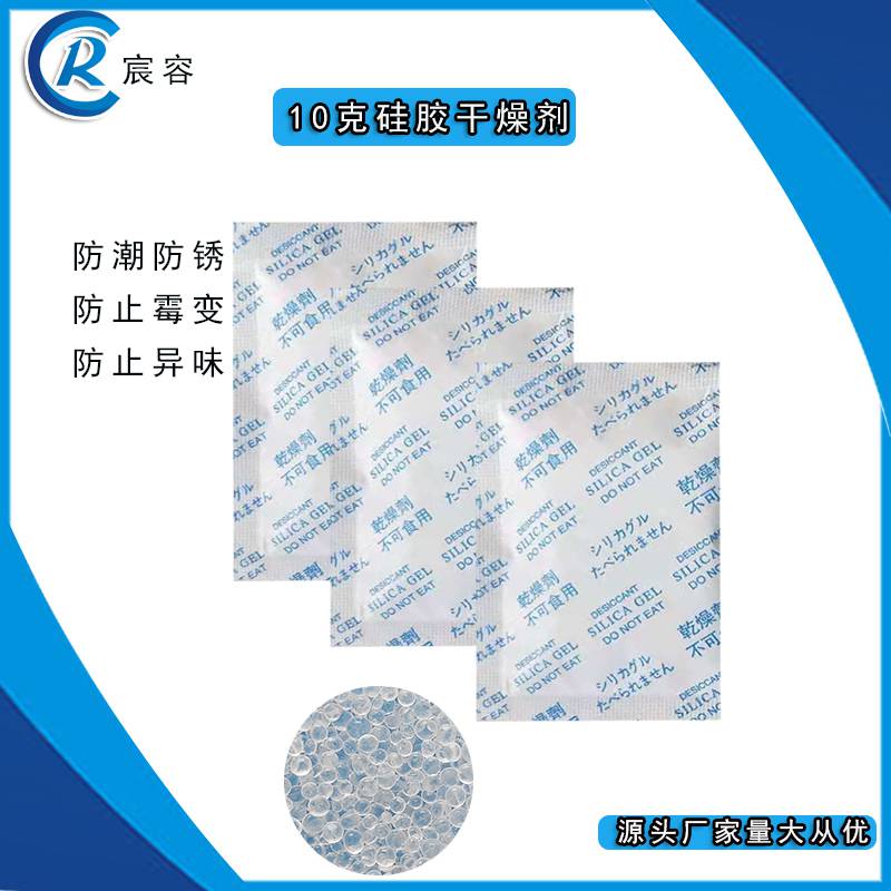 硅胶干燥剂10克g小包工业电子防潮机器汽车零部件防锈吸湿包
