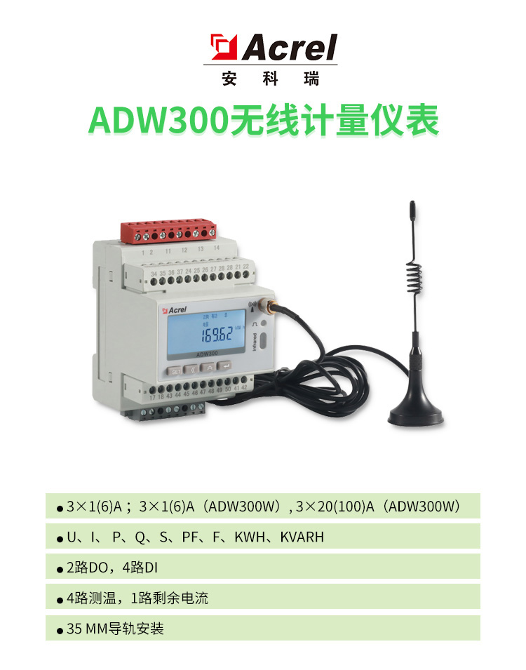 安科瑞ADW300W二次互感智能电能表 正反向计量