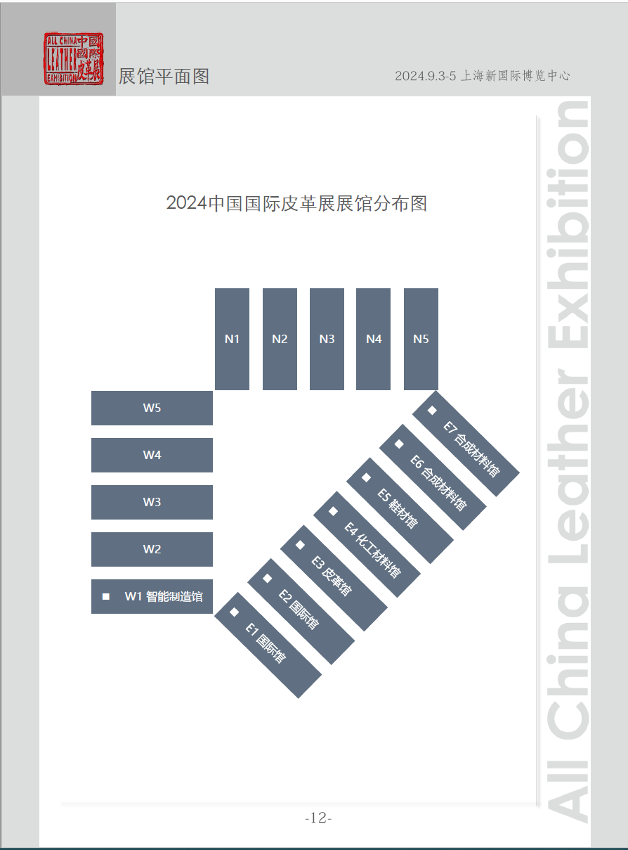 上海皮革展|2024中国国际皮革展览会ACLE China