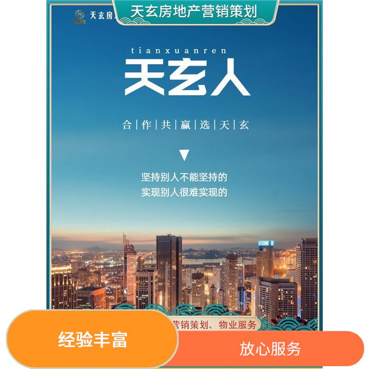 正蓝旗房地产营销策划电话 为客户提供全面的销售服务