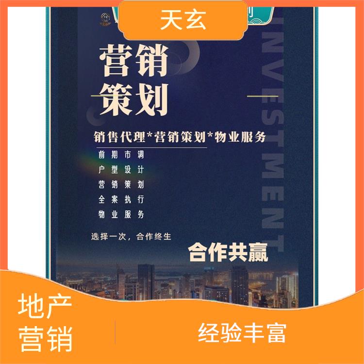 汾阳市房地产营销策划公司 为客户提供全面的销售服务