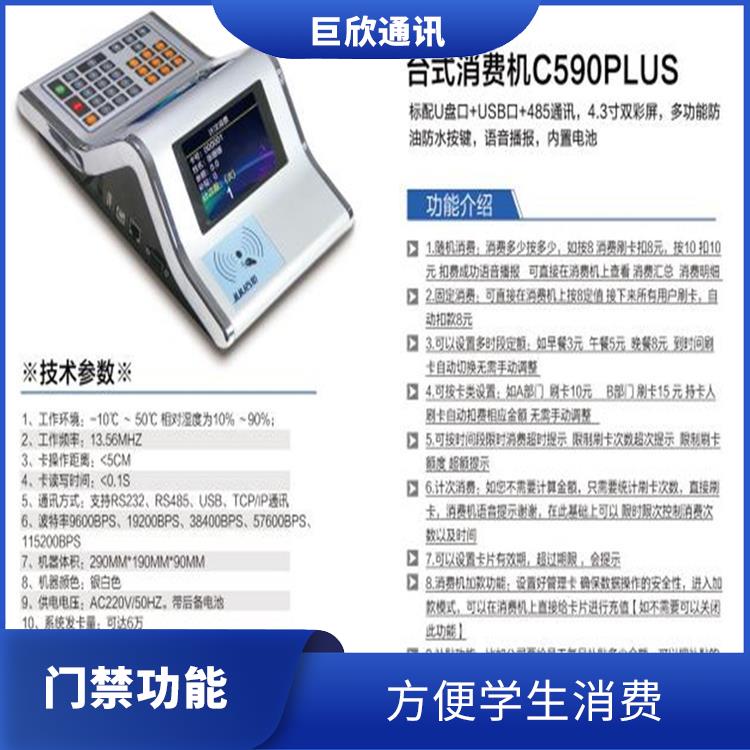 杭州校園考勤機(jī)消費(fèi)機(jī) 方便快捷 提高管理效率