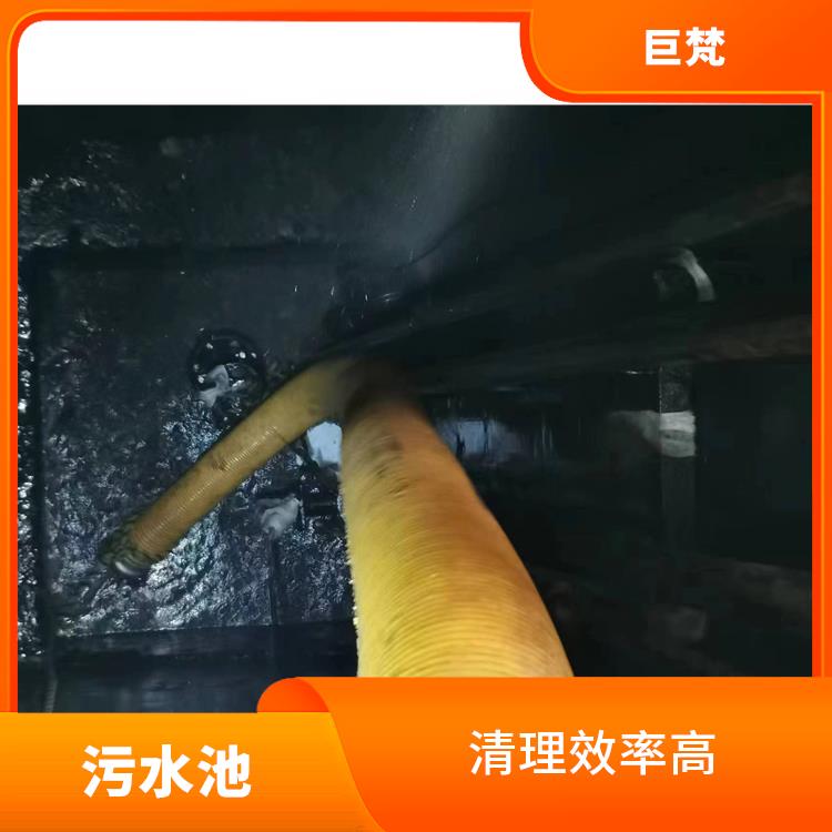 污水池清理施工安全方案 清理效率高 黄浦区污水池清理公司