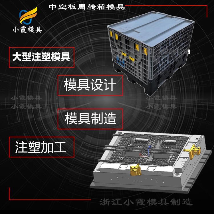 浙江模具\ 折叠箱塑料模具生产厂家 大型周转箱模具厂