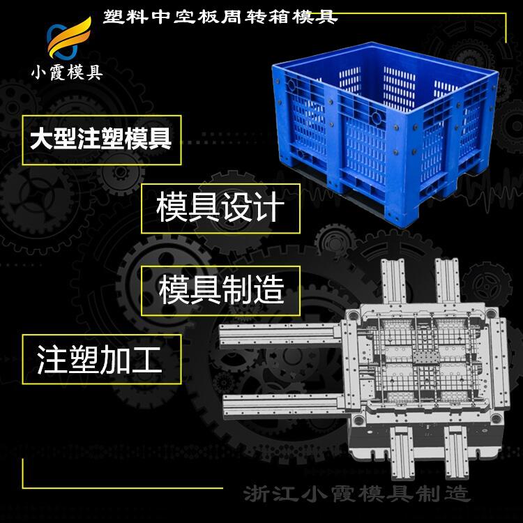 模具加工厂\ 中空周转箱模具厂 折叠箱塑料模具工厂