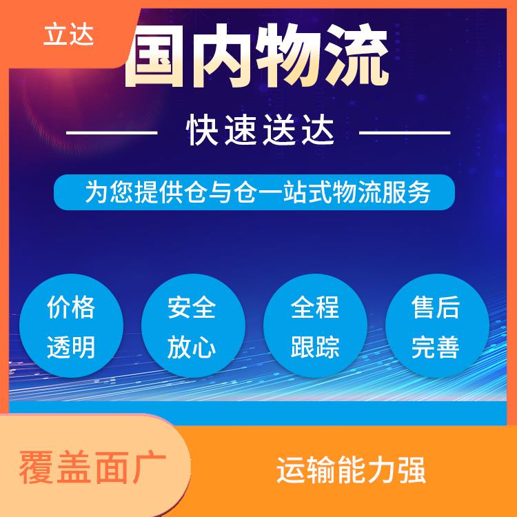 义乌到连云港物流公司 覆盖面广 缩短运输时间