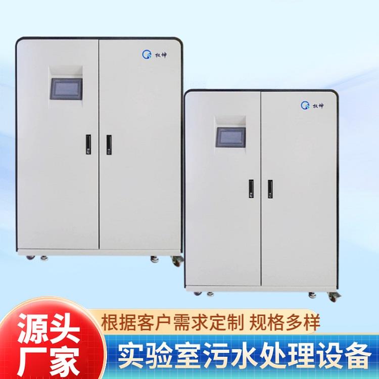 上海PCR实验室废水处理设备/江苏实验室污水处理设备/成本费用低