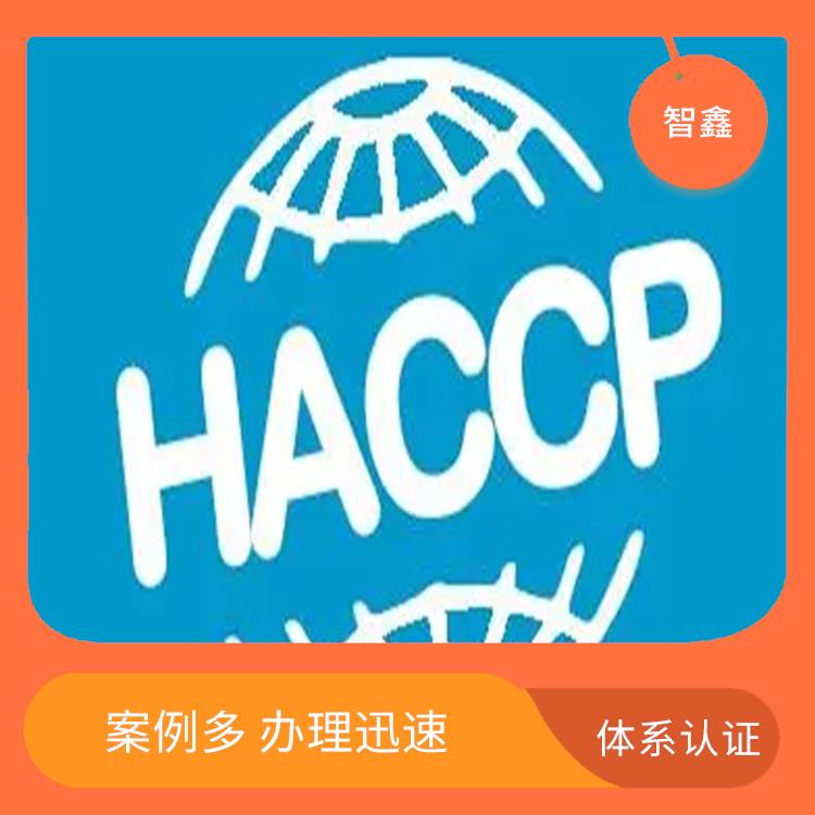 haccp体系验证报告 一对一辅导 提升企业竞争力及实力