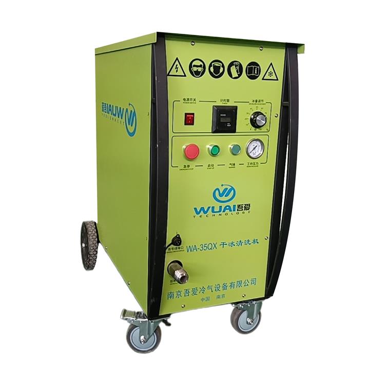 上海WUAI-M6 干冰清洗机供应商 三亚清洗机租赁供应