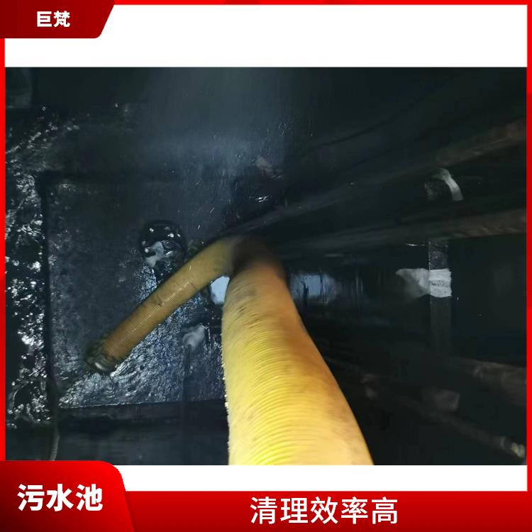 黄浦区集水池清洗公司 污水池清理施工安全方案 服务范围广