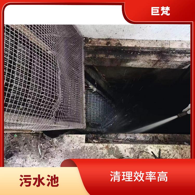 污水池清理施工安全方案 服务周到 奉贤区集水池清洗公司