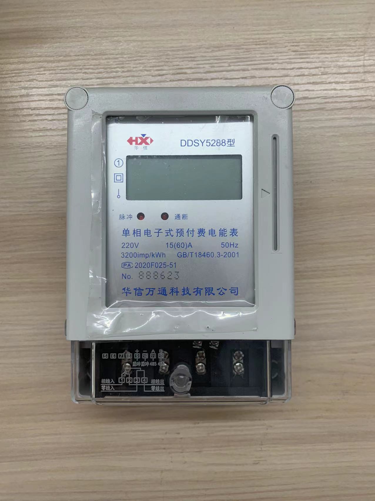 四川IC卡预付费电表 带阶梯电价 抄表软件 智能电表