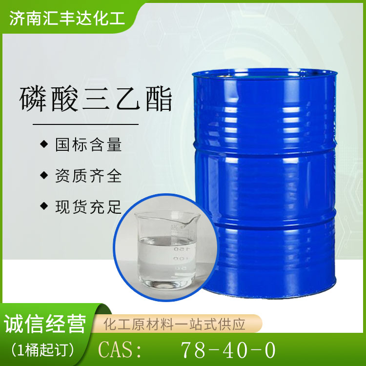 磷酸三乙酯 塑料增塑剂 TEP化学名